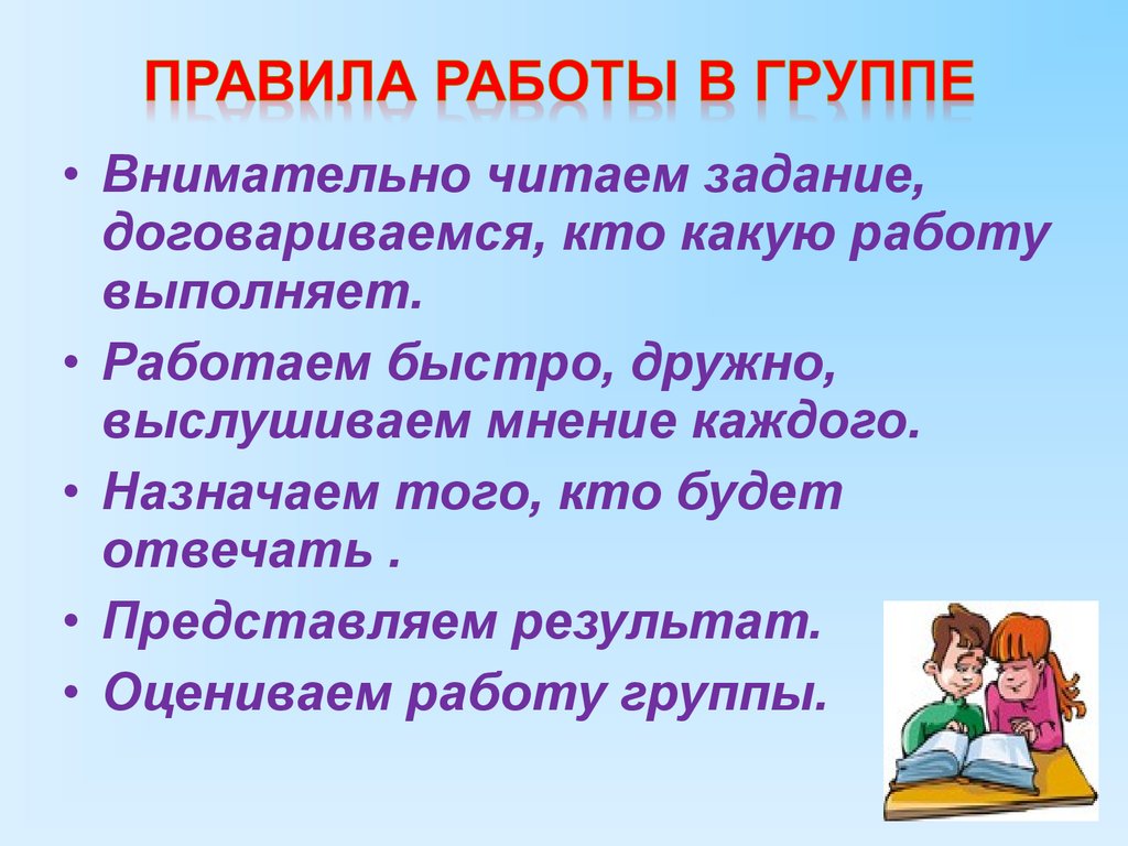 Правила работы в группе картинка