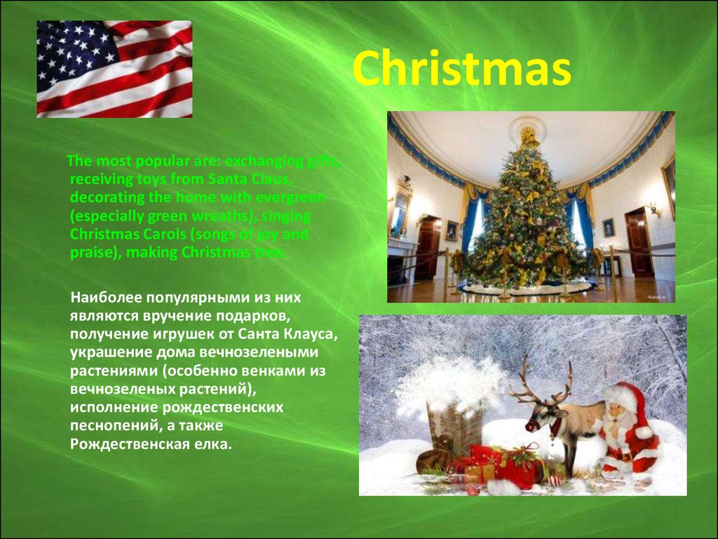 American holidays презентация