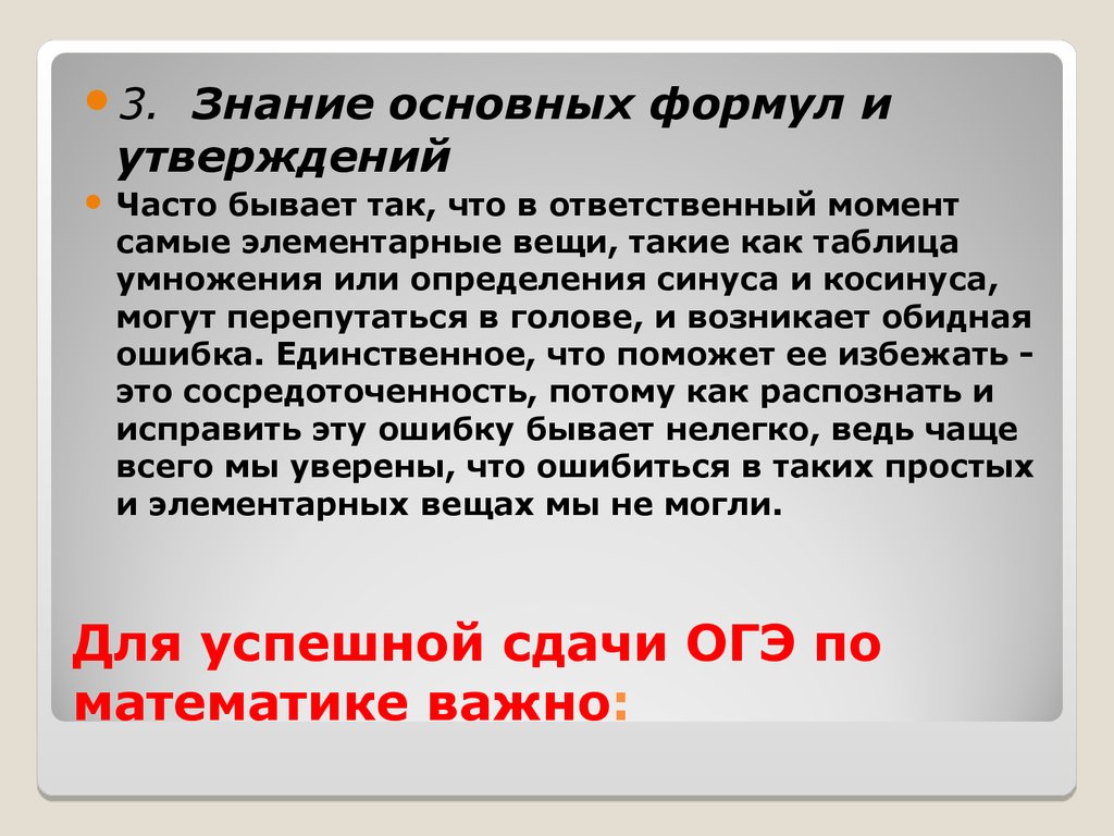 Что если не сдать огэ. Главные ошибки на ОГЭ по математике. Успешная сдача ОГЭ по математике. ОГЭ по математике основные ошибки. Топ ошибок на ОГЭ математика.