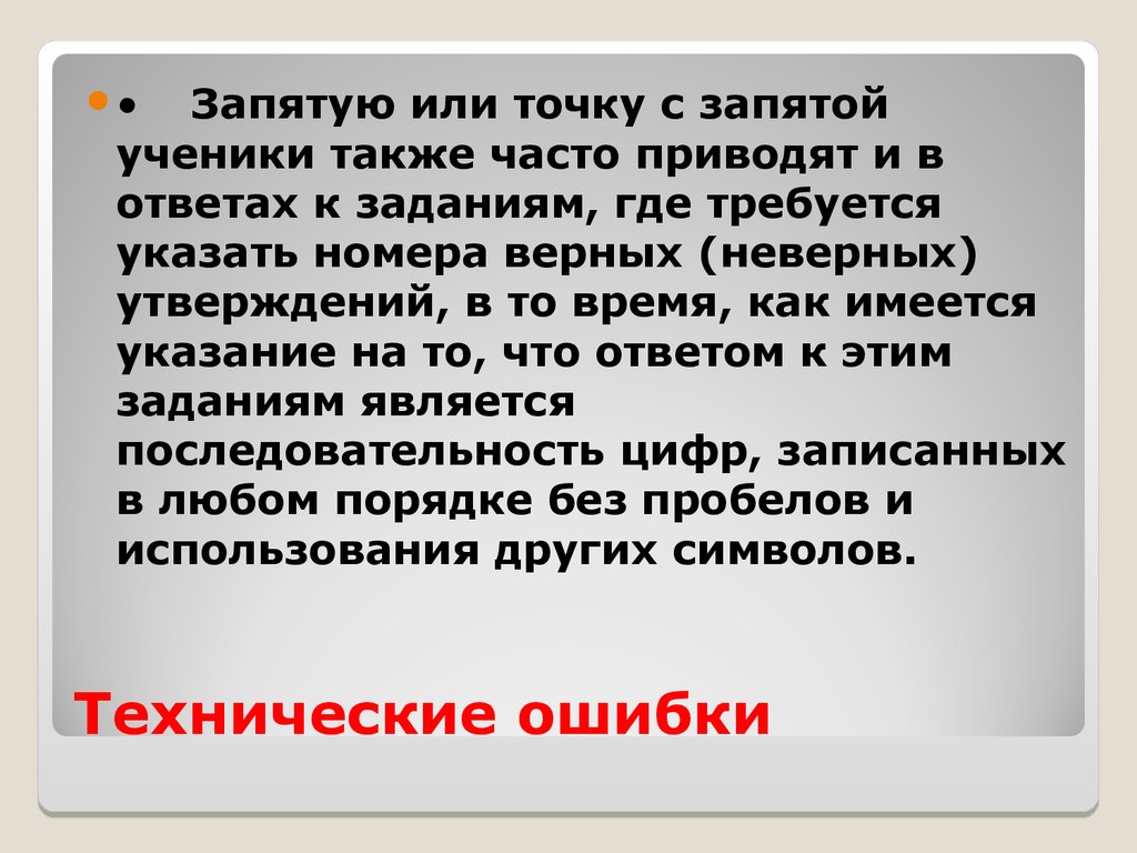 Технической ошибкой является