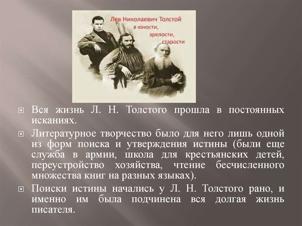 В кого был влюблен толстой. Лев Николаевич толстой 1828 1910. Факты из биографии л н Толстого. Лев Николаевич толстой биография. Факты о л н толстой.