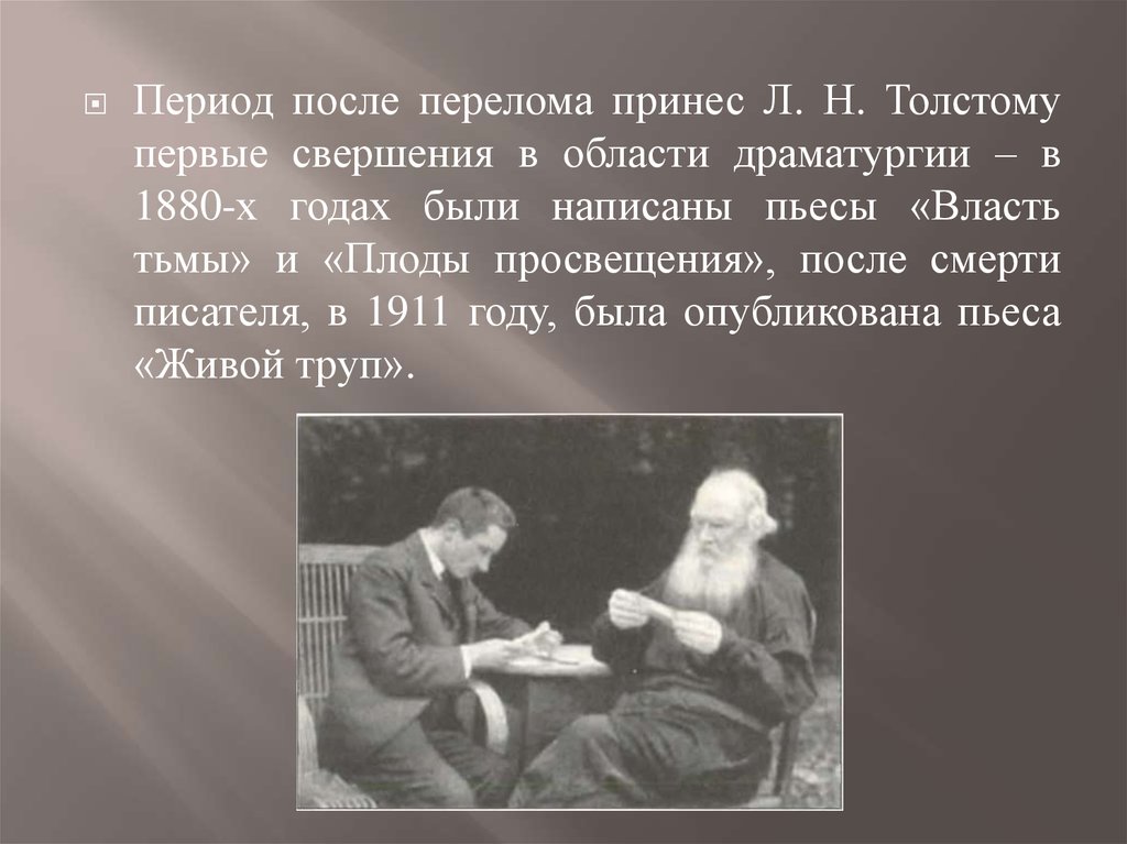Толстой отец и сыновья презентация 2 класс. Л Н толстой биография.