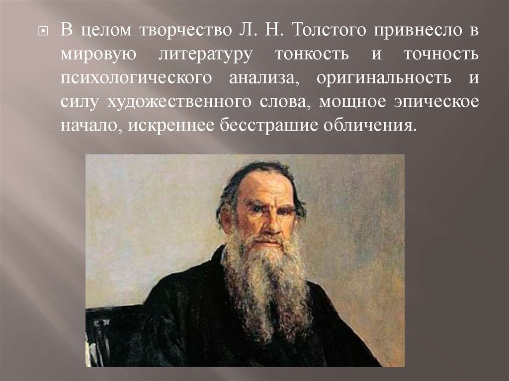 Особенности были толстого. Лев Николаевич толстой творчество. Л. Н. толстой (1828–1910. . Н. толстой ( 1828-1910. Льва Николаевича Толстого (1828--1910) портрет.