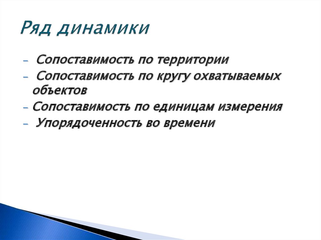 Предметом динамики является. Сопоставимость рядов динамики. сопоставимость уровней ряда динамики. методы сопоставимости рядов динамики. методы сопоставимости рядов динамики в статистике.