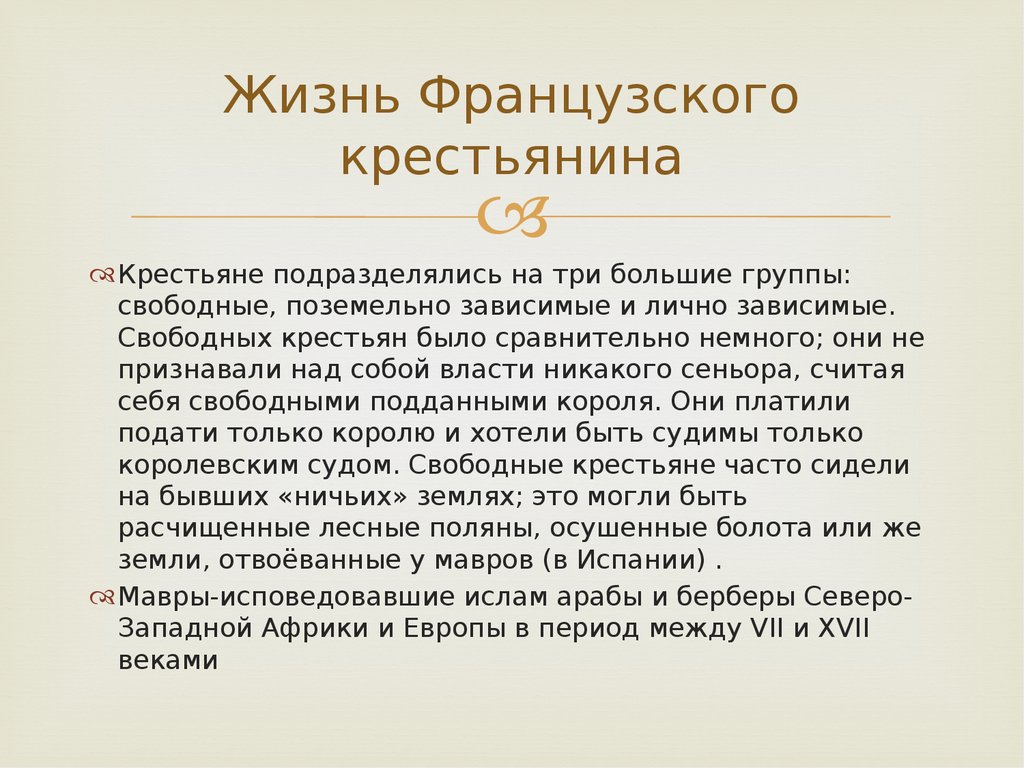 История дня жизни. Рассказ жизнь французского крестьянина. Составьте рассказ жизнь французского крестьянина. Рассказ жизнь французского крестьянина 7 класс кратко. Жизнь французского крестьянина кратко.