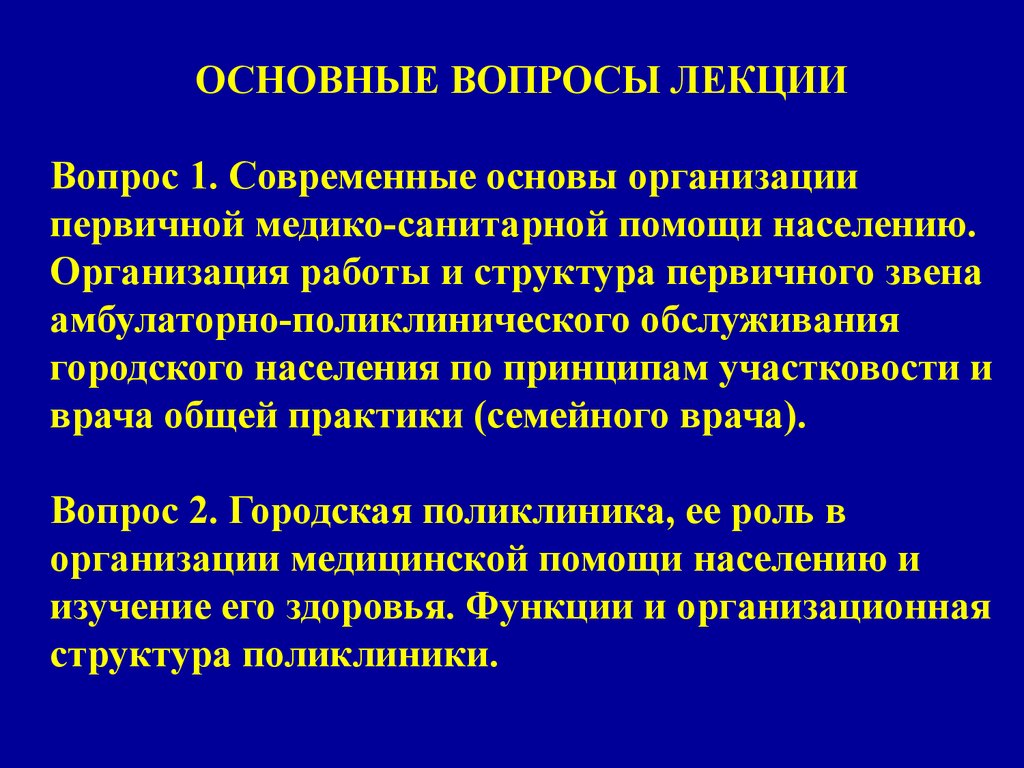 Организация первичной медико-санитарной помощи. Показатели здоровья  населения - презентация онлайн