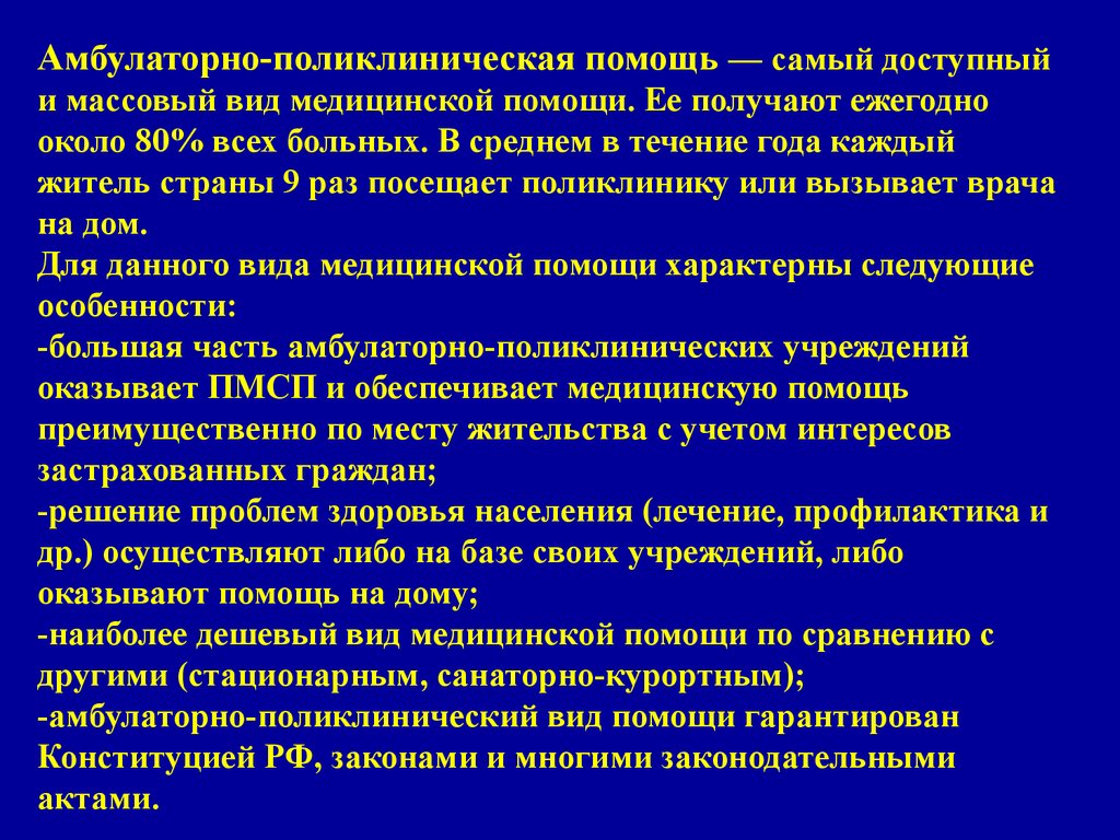 Организация первичной медико-санитарной помощи. Показатели здоровья  населения - презентация онлайн