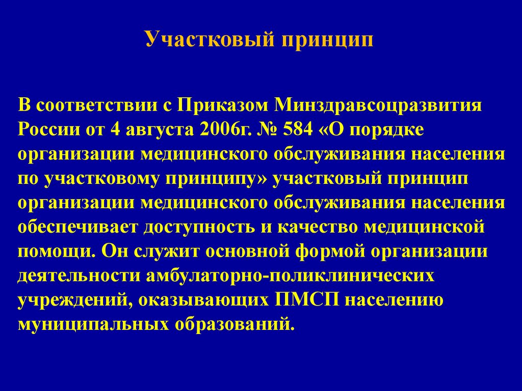 Организация первичной медико-санитарной помощи. Показатели здоровья  населения - презентация онлайн