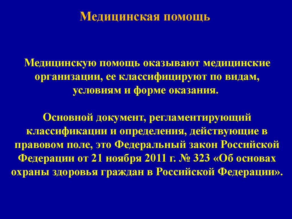 Организация первичной медико-санитарной помощи. Показатели здоровья  населения - презентация онлайн