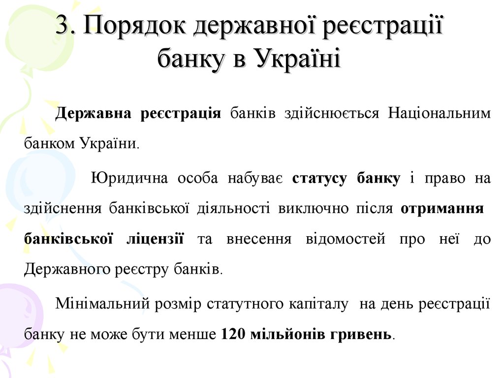 3. Порядок державної реєстрації банку в Україні