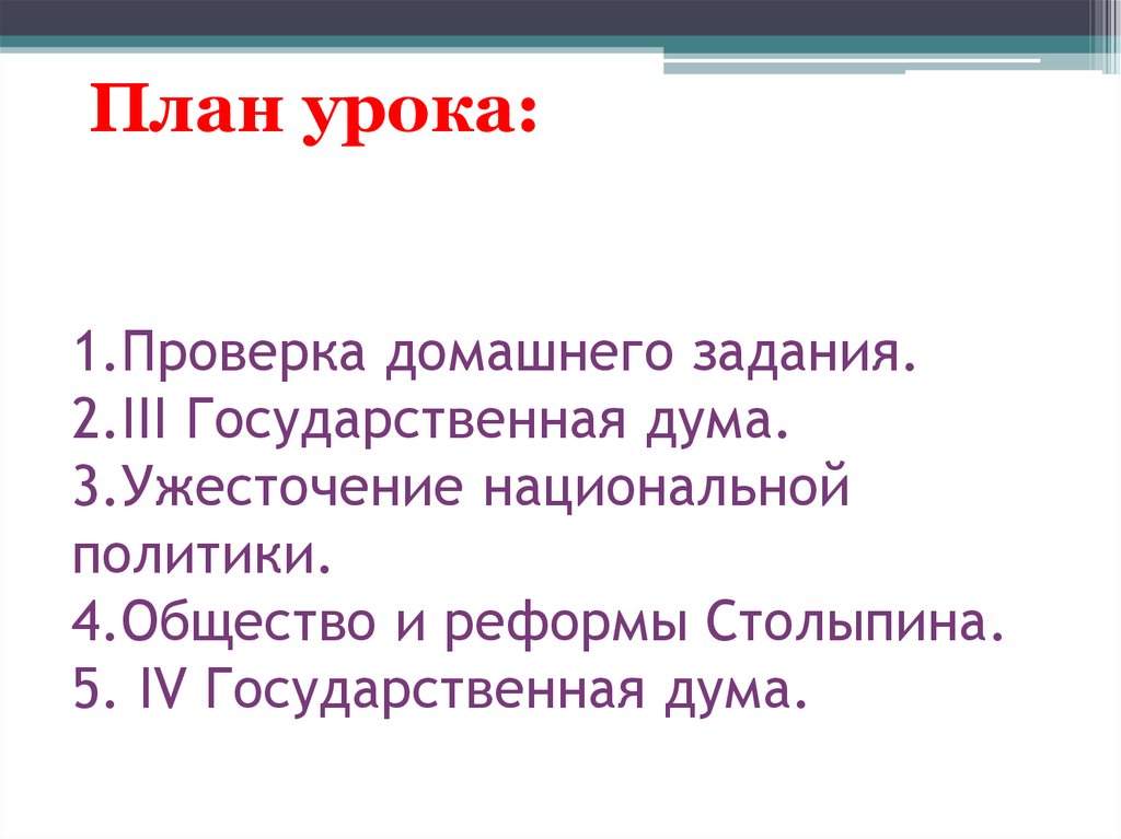 Политическая жизнь россии 1907 1914 презентация