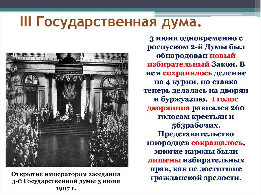 Государственная дума может быть распущен. Государственная Дума 1907-1914. Роспуск 3 государственной Думы. Причины роспуска 3 государственной Думы. Причины роспуска третьей государственной Думы 1906.