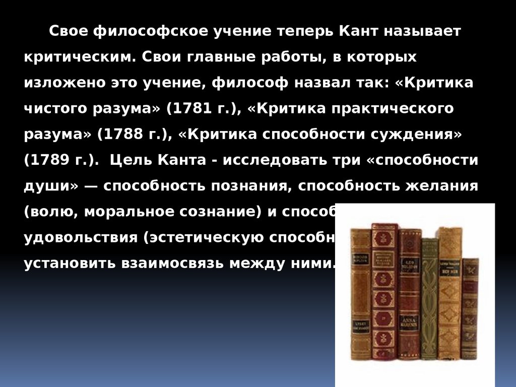 Кант Иммануил (1724 - 1804) - презентация онлайн