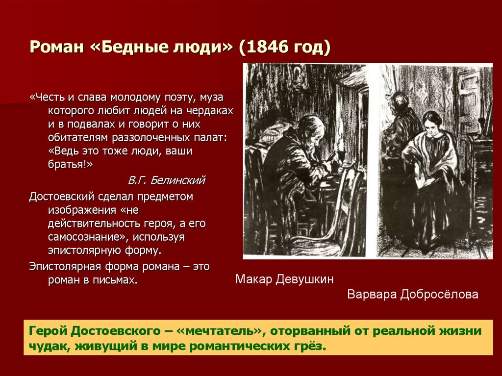Достоевский бедные люди презентация