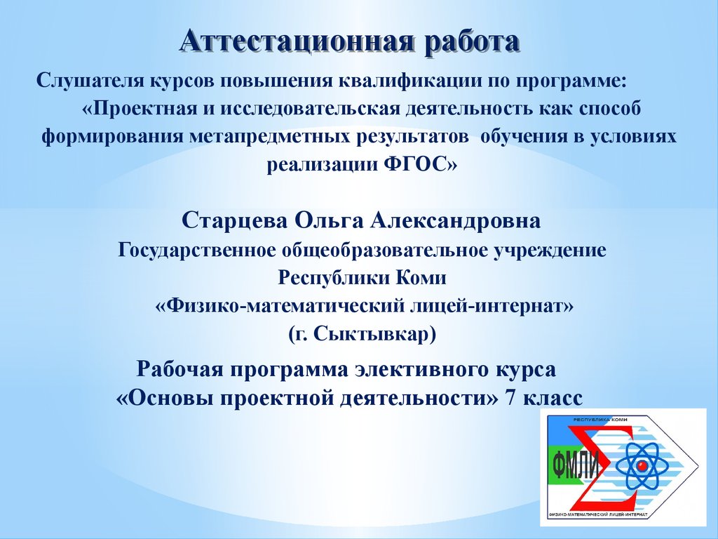 Аттестационная работа. «Основы проектной деятельности» 7 класс -  презентация онлайн