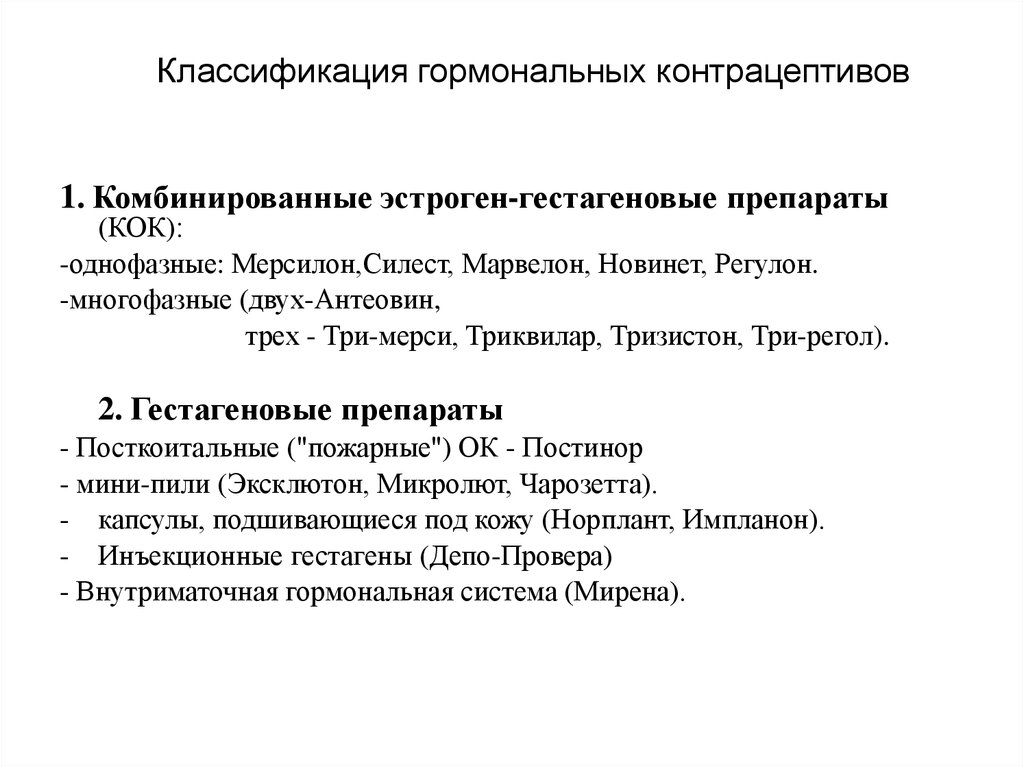 Вас пригласили в колледж с беседой на тему противозачаточные средства составьте план беседы