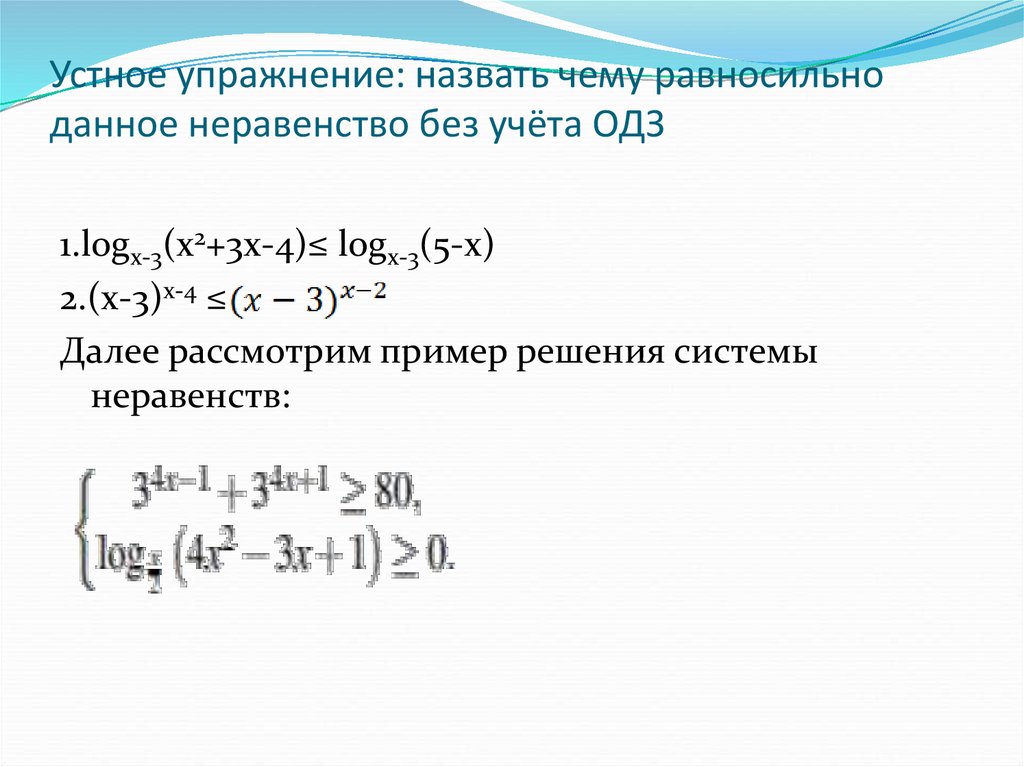 Метод рационализации при решении неравенств проект