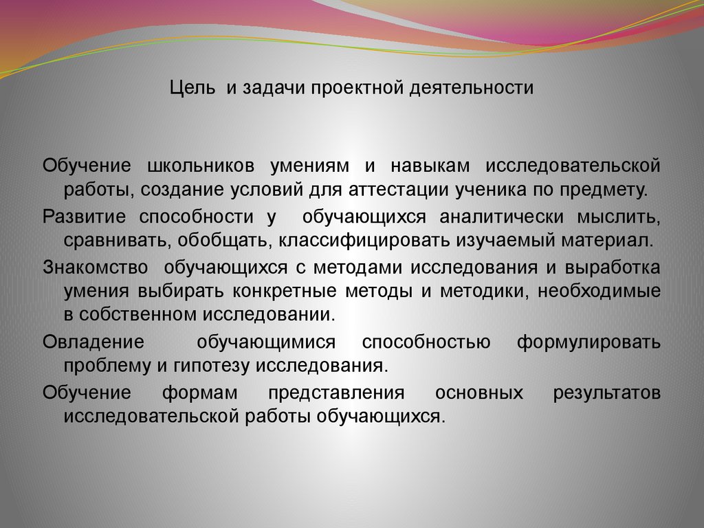 Задачи проектной деятельности. Цель проектной деятельности. Цели и задачи проектной работы. Цель и задачи проектно исследовательской деятельности.