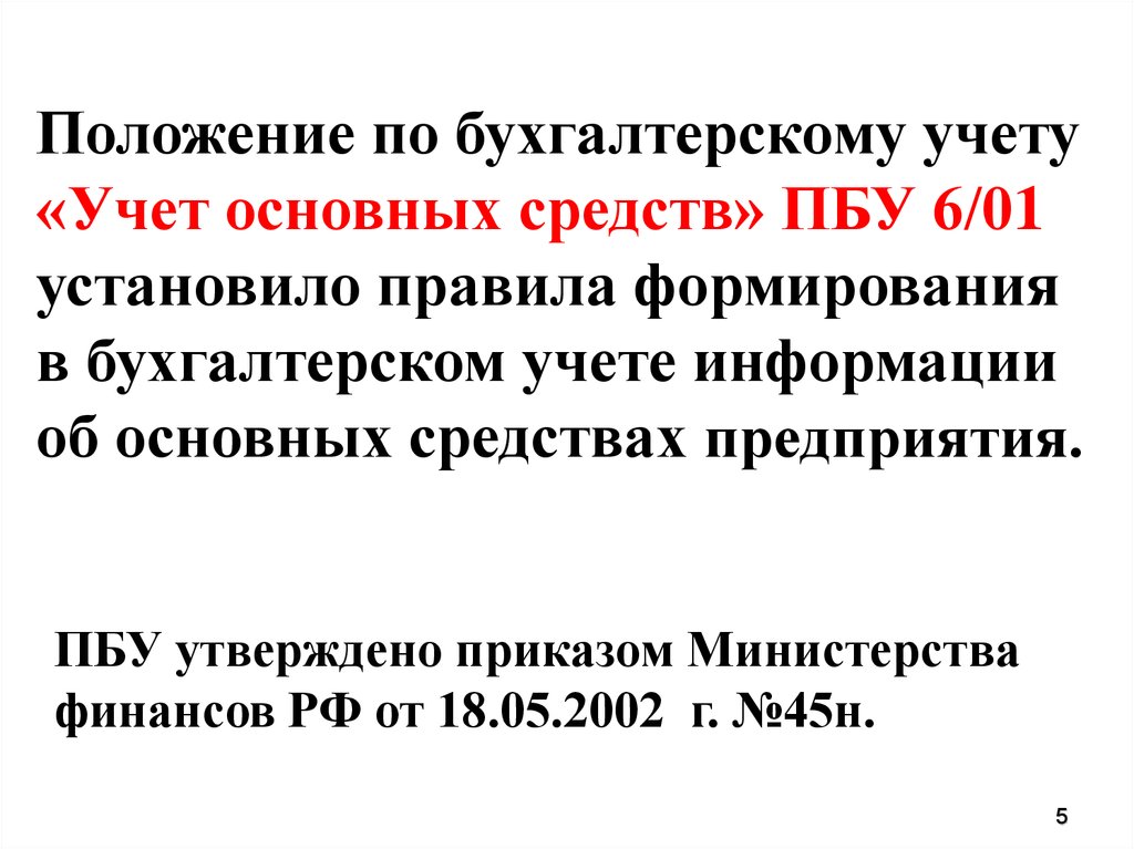 Положение по бухгалтерскому учету пбу 1 2008