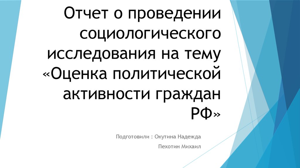 Политическая активность граждан. Политическая активность студентов социология. Политическая активность граждан РФ.