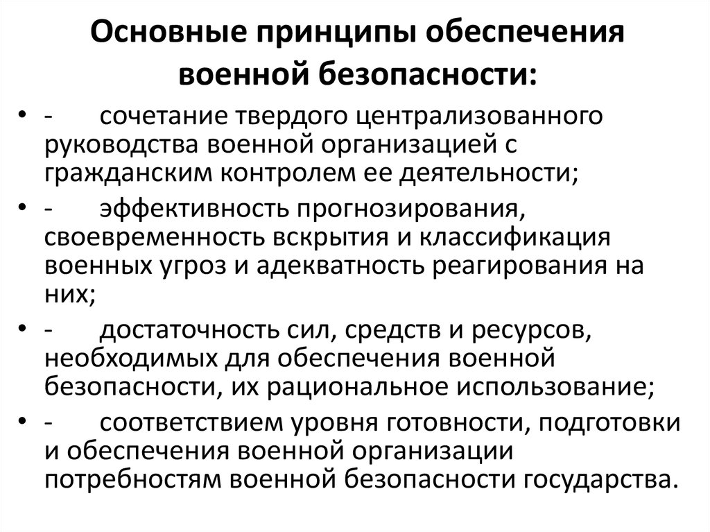 Основные принципы обеспечения