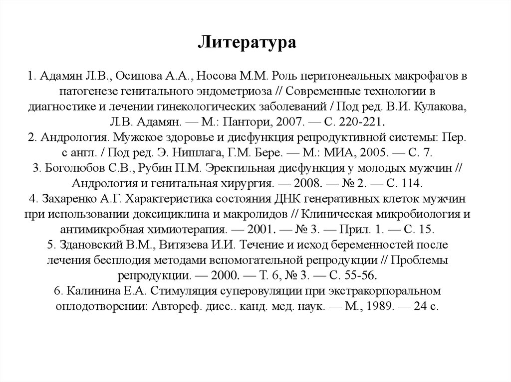 Дисс канд филол наук