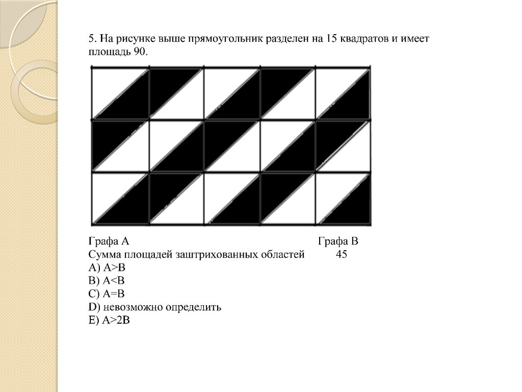 Как показано на рисунке на высоком. Задача 15 квадратов = 44.