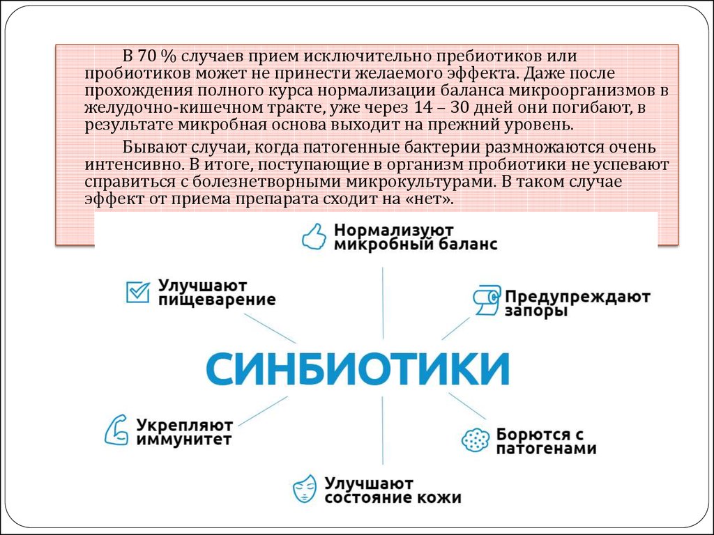 Прием пробиотиков. Цель приёма пребиотиков. Цель приема пробиотиков. Реферат на тему пробиотики. Пребиотики. Биологический эффект пребиотиков..