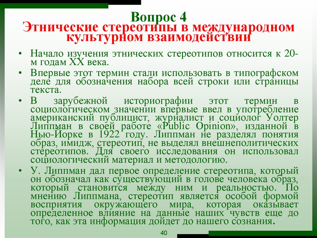 Культура обмена. Международный культурный обмен. Этнические стереотипы примеры. Стереотипы примеры межнациональные. Положительные функции этнических стереотипов.