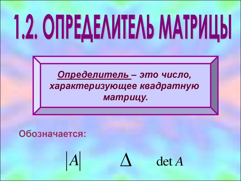 Определитель тока. Определитель настроения.