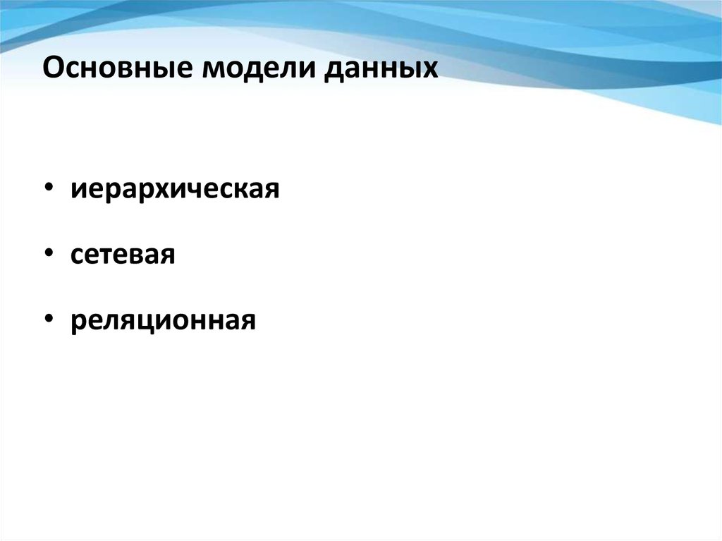 Свойства внешних. Свойства внешнего ключа. Обеления данных.