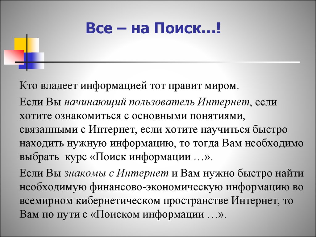 Владелец информации. Кому принадлежит интернет в мире. Кому принадлежит интернет. Владелец информации это. Кто такой поиск.