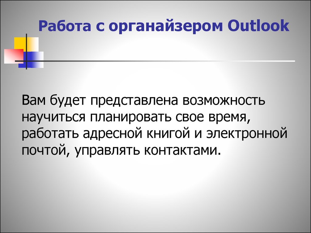 Была представлена возможность. Представить возможность.