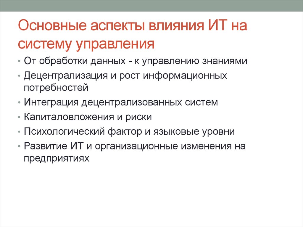 Влияние информационных технологий на развитие малого бизнеса презентация