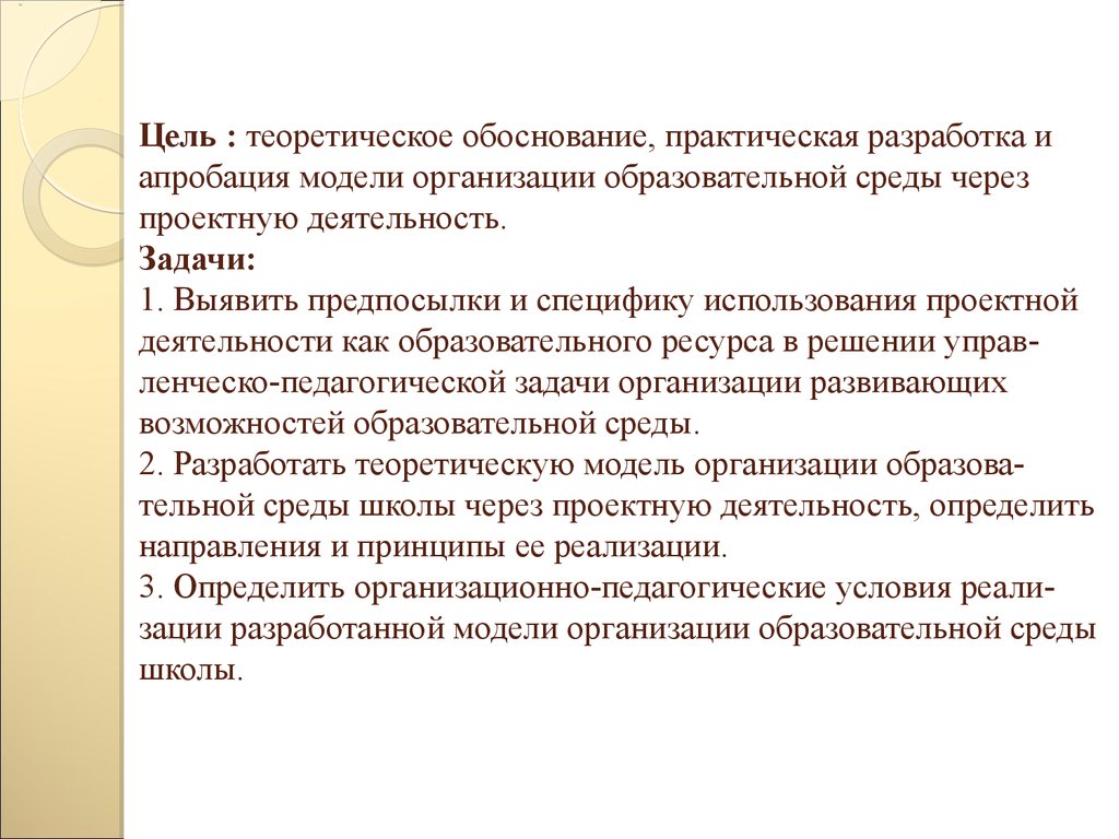 Теоретическое обоснование темы проекта