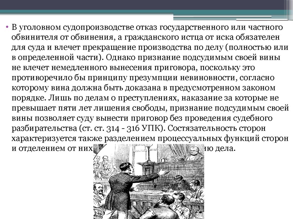 Состязательность сторон в ходе судебного процесса 1864