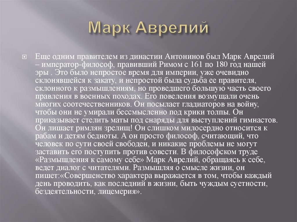 Расцвет рима во 2 веке нашей эры презентация 5 класс