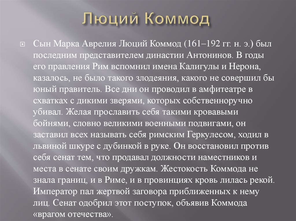 Расцвет римской империи во ii в презентация