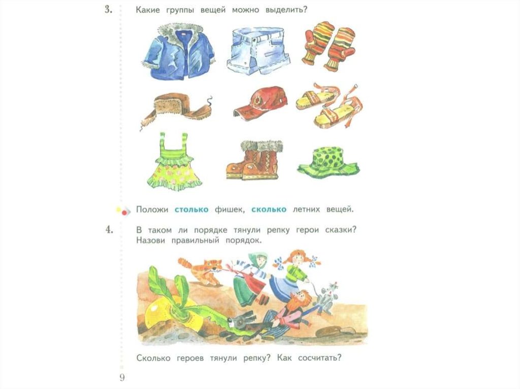 Группа вещь. Какие группы вещей можно выделить 1 класс математика. Задания для подготовишек по программе 21 век. Какие группы вещей можно выделить? 1 Класс рабочая тетрадь-1. Аширова а.а. начальные задания подготовительного рисунка.