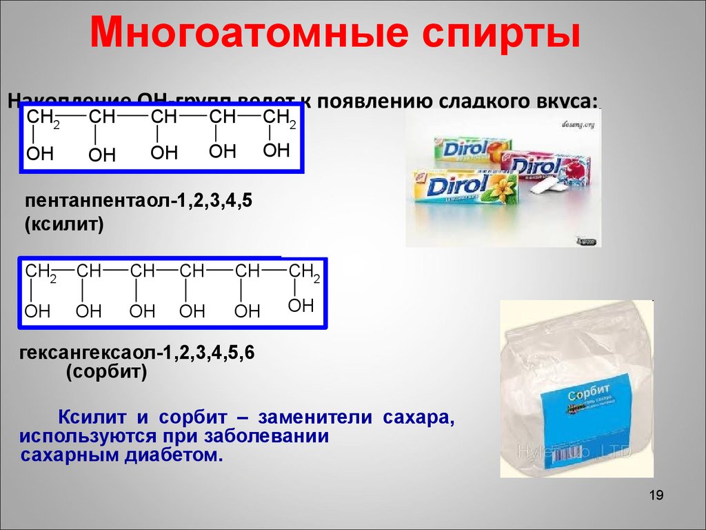 Состав многоатомных спиртов