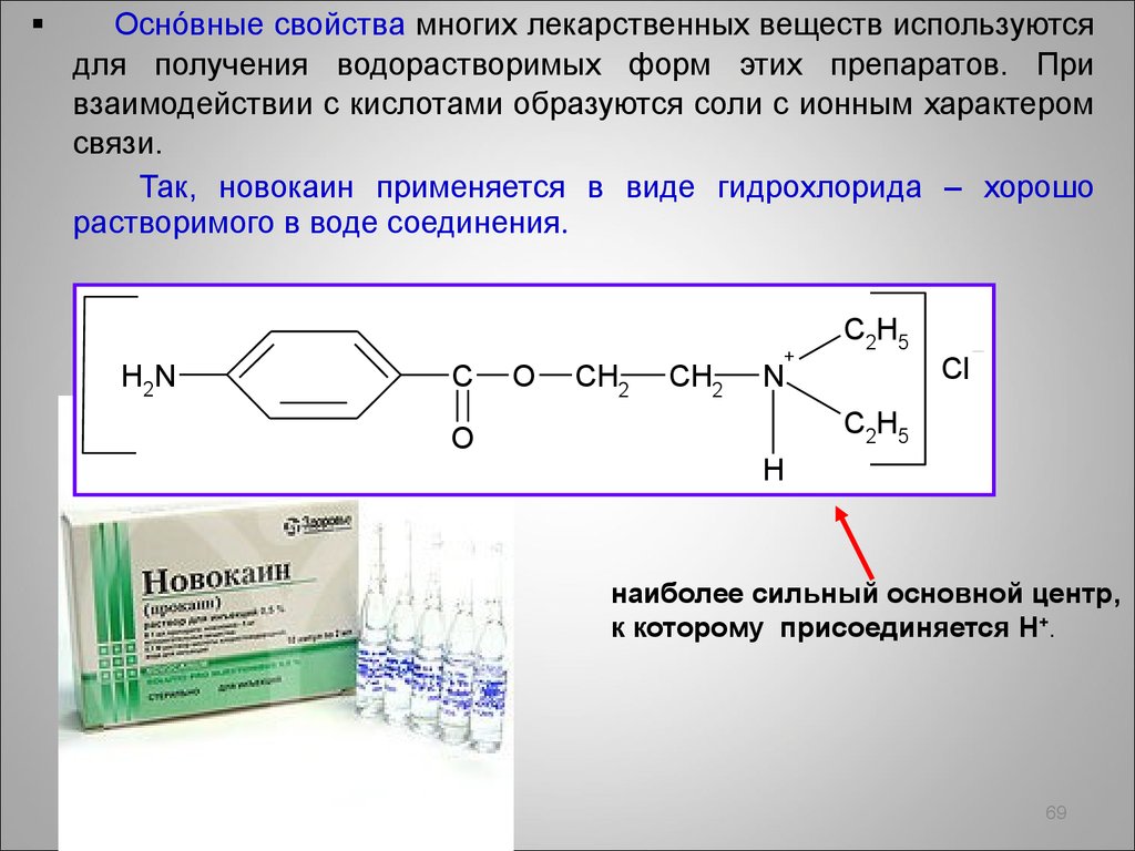 Общий метод количественного определения новокаина и анестезина. Синтез новокаина. Новокаин азокраситель. Новокаин химия. Новокаин структурная формула.