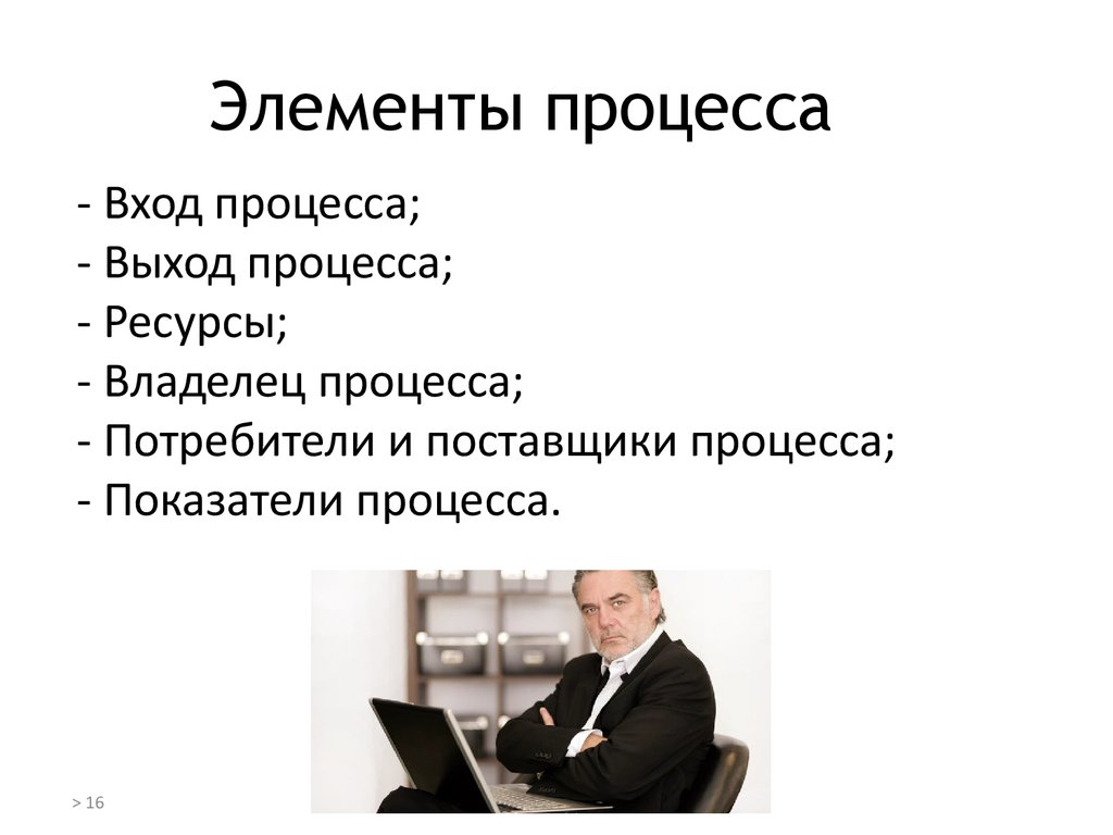 Элементы процесса. Элементы процесса управления. Основные элементы процесса производства. Элементы судопроизводства. Укажите ключевые элементы процесса.