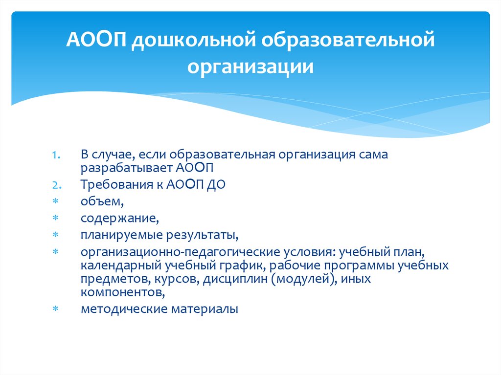 Сходства аоп и аооп. Сходство АОП И АООП являются. АООП что это такое в образовании.