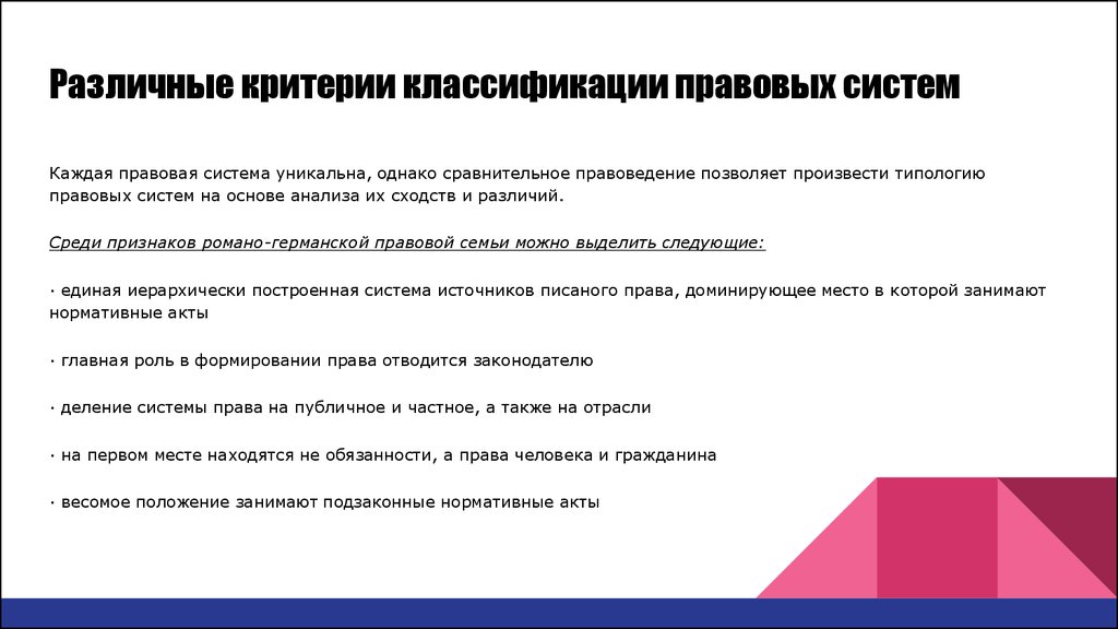 Критерии правового акта. Классификация правовых систем сравнительное правоведение таблица. Критерии классификации правовых семей. Критерии классификации правовых систем современности. Основные критерии классификации правовых систем.