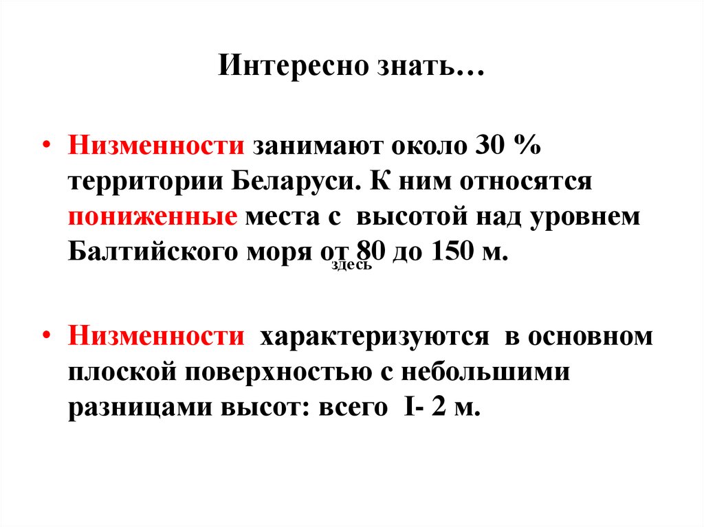 К низменностям относится