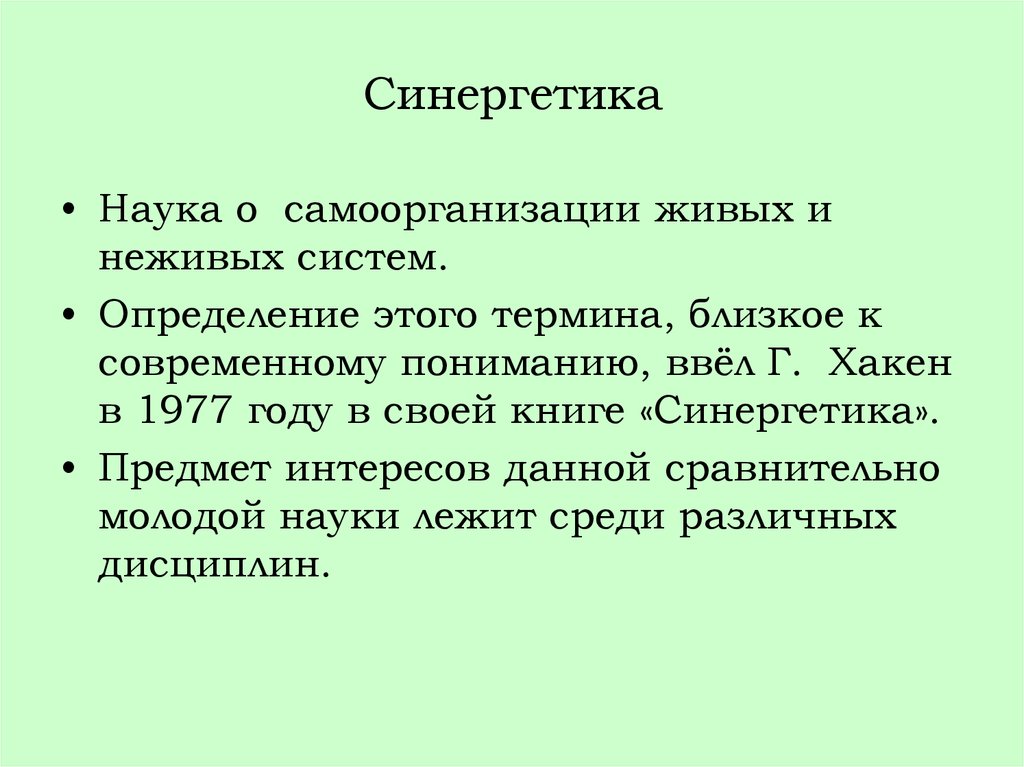 Для Синергетического Стиля Личности Не Характерно