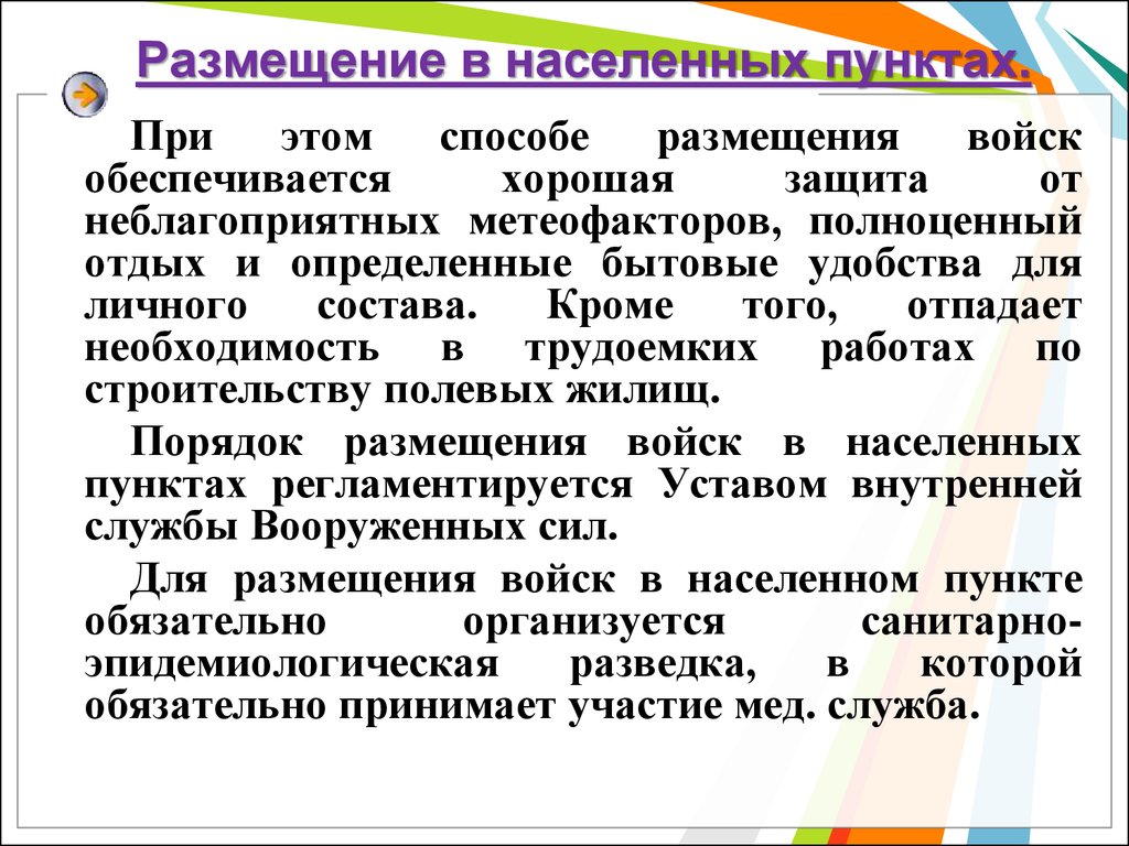 Размещение населенных пунктов