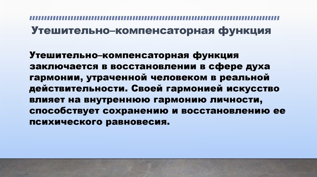 Ответы ank-ugra.ru: Что такое компенсаторная функция?