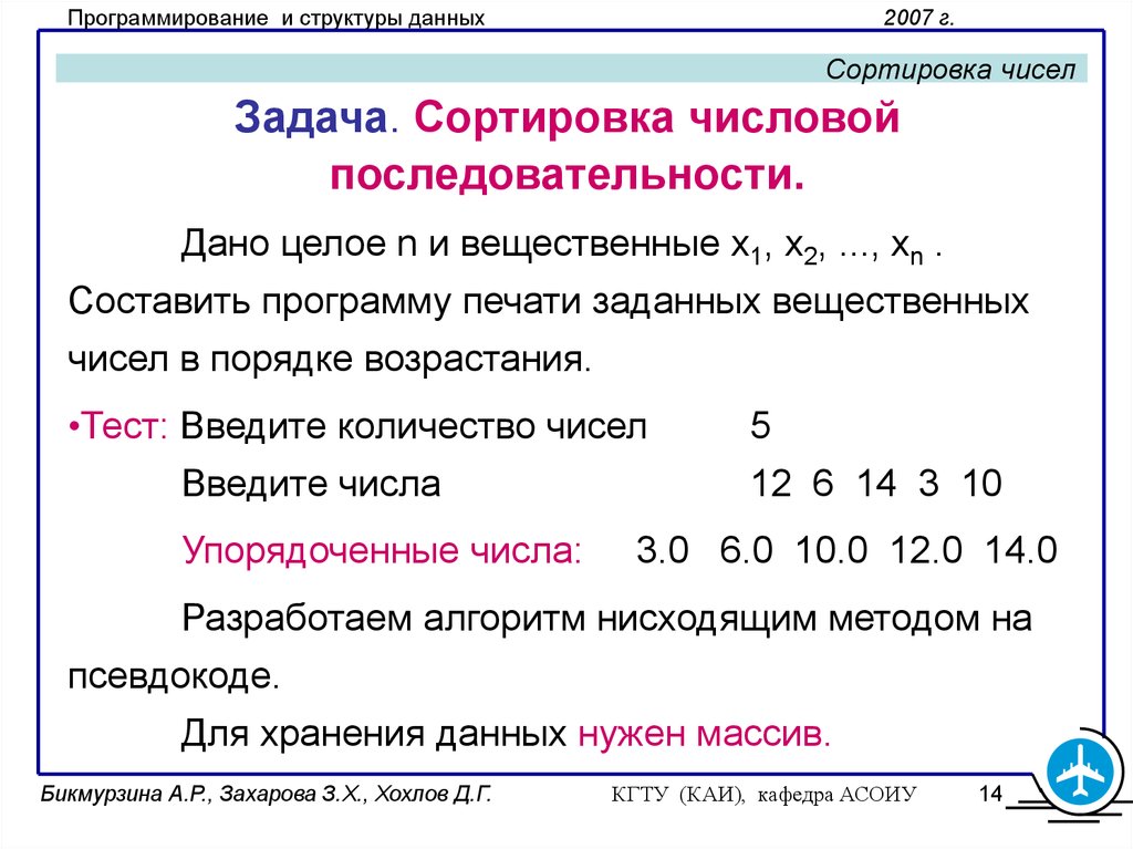 Количество чисел последовательности. Упорядоченная последовательность чисел. Последовательность вещественных чисел. Вещественные числа в программировании. Отсортировать числа по возрастанию.