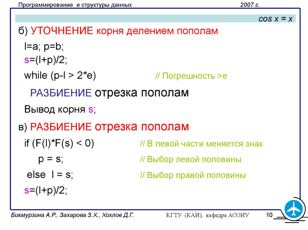 Вывод корень